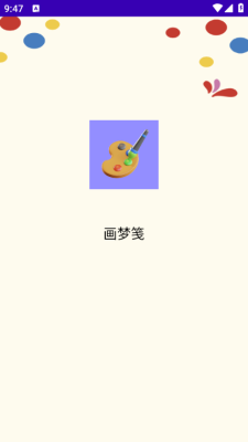 画梦笺app下载