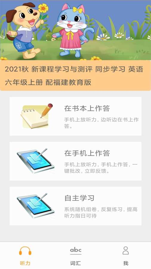 独秀学堂英语听力app