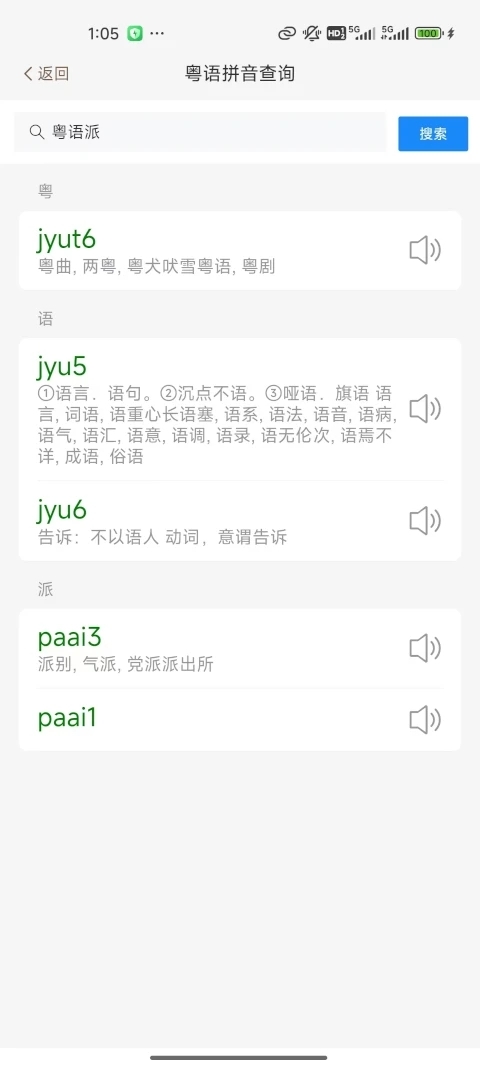 粤语派安卓版下载