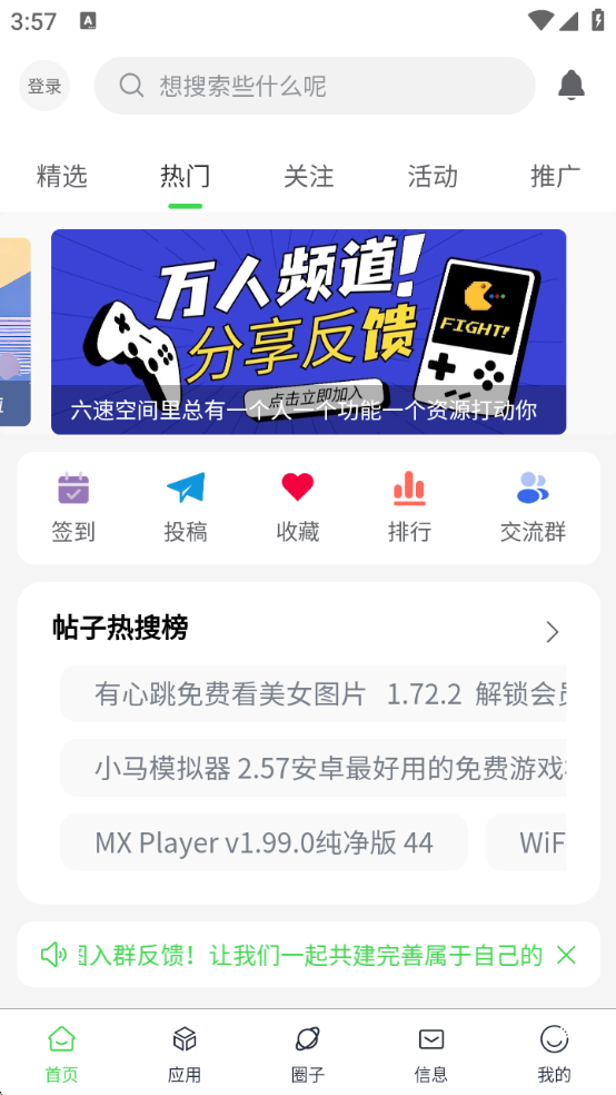 六速空间新版下载安装