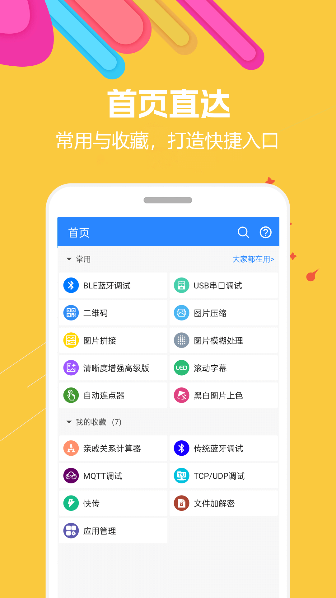 蜗牛工具箱官方版