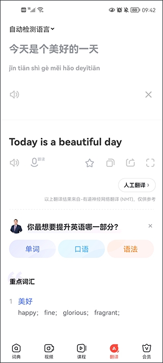 网易有道翻译app官网版