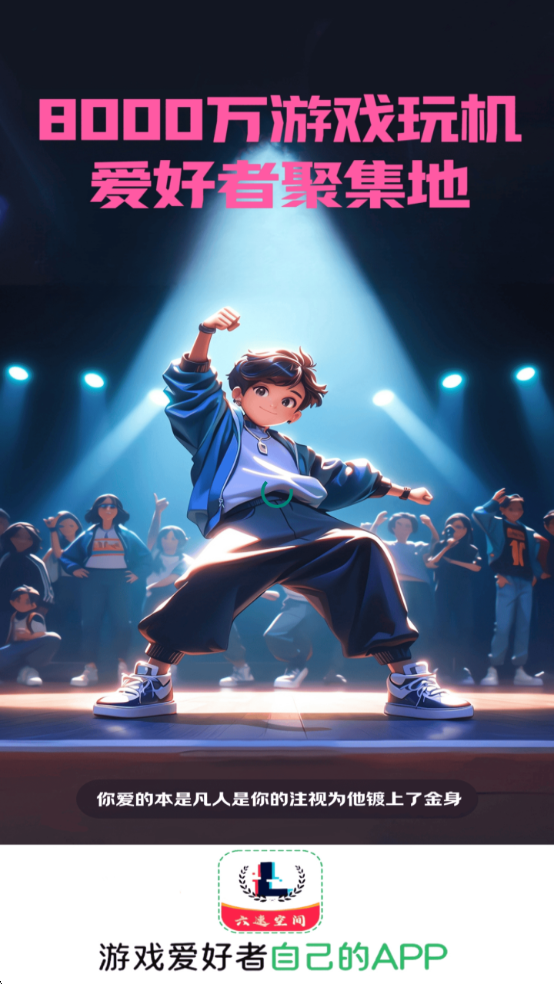 六速空间官方正版免费下载安装