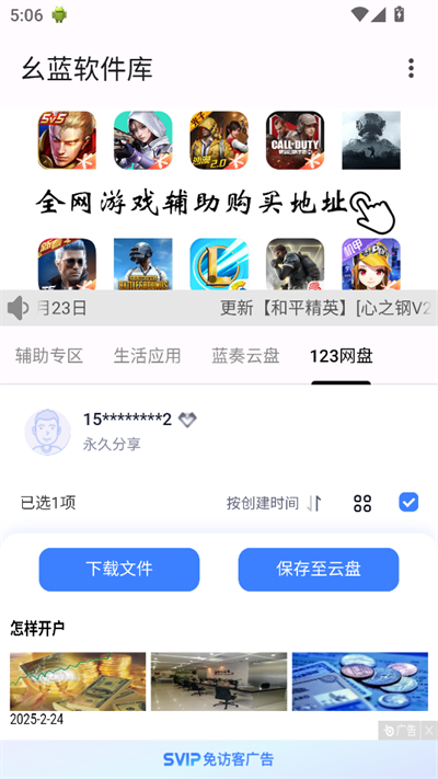 幺蓝软件库app