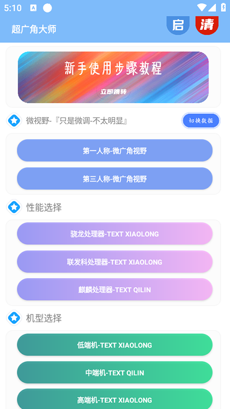 超广角大师免卡密版