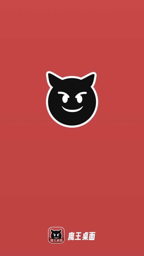 魔王桌面软件下载手机版