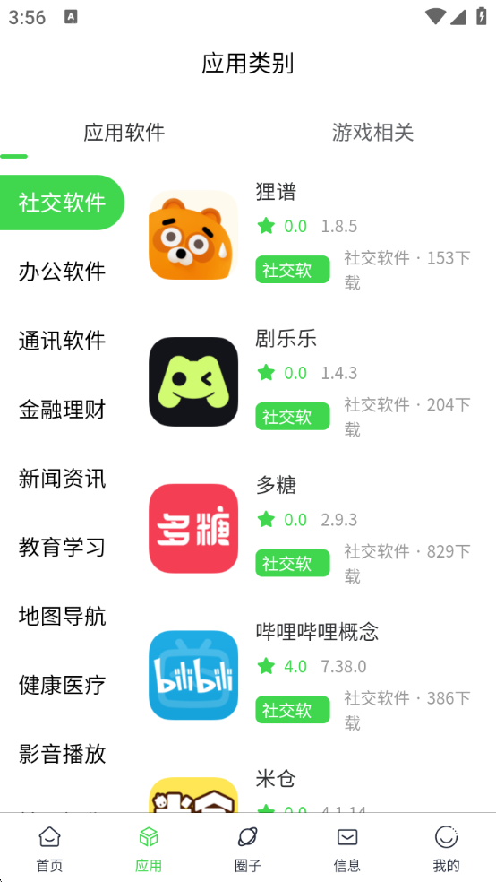 六速空间新版下载安装