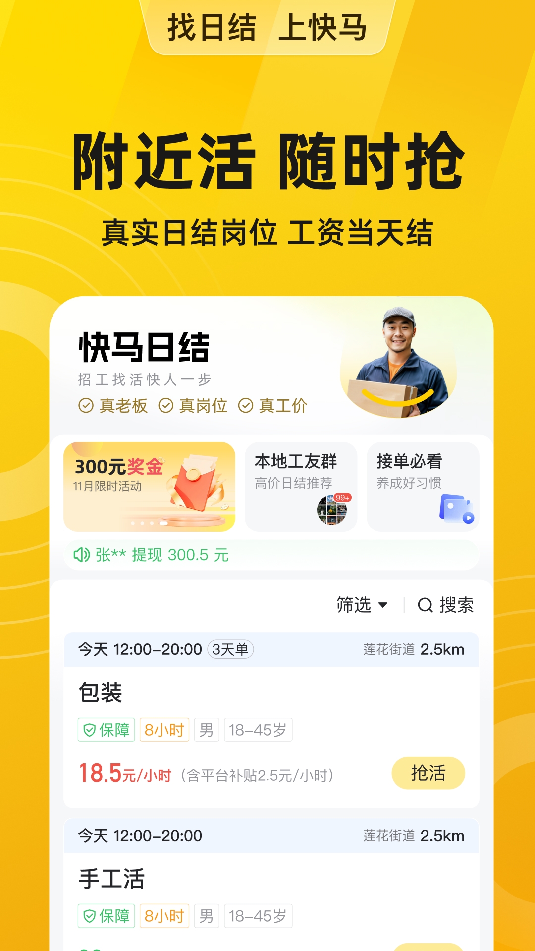 快马日结app下载