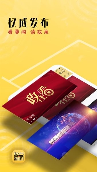 起点新闻app下载安装手机版