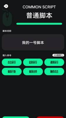 鼠大侠连点器app
