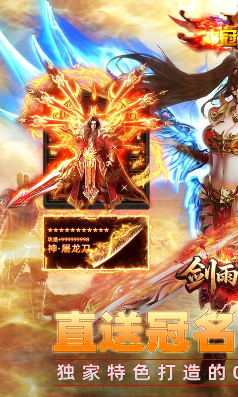 剑雨九天手机变态版