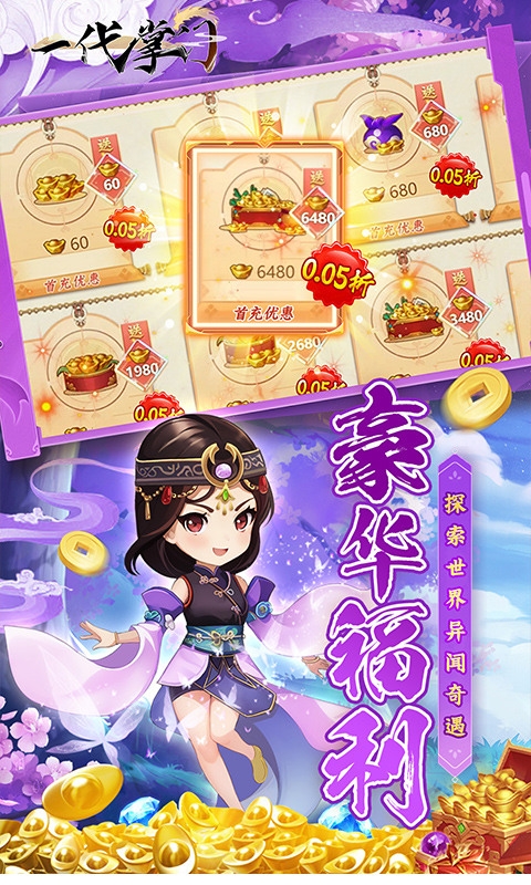 一代掌门下载最新折扣版