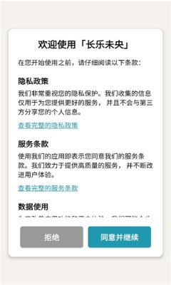 长乐未央社区下载app