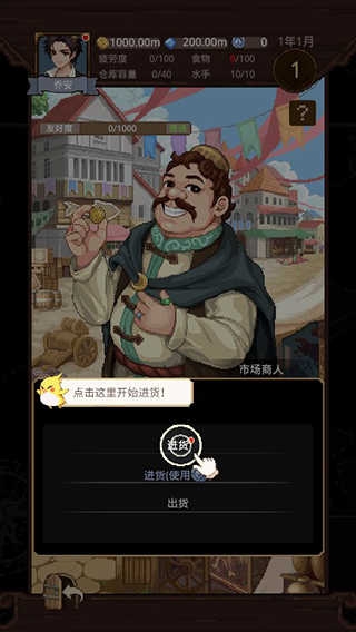 航海贸易物语下载