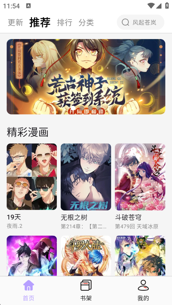 酷漫星app官方下载无广告版