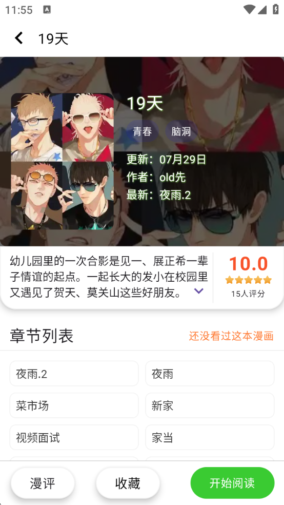 酷漫星app官方下载无广告版