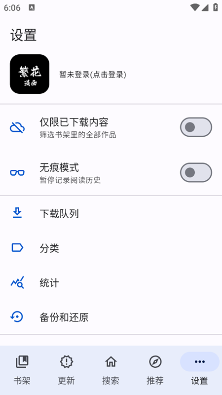 繁花漫画官方版正版下载