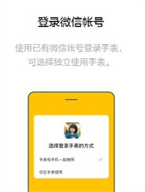微信儿童手表版app下载