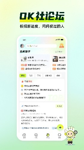 应届生求职网官方版下载