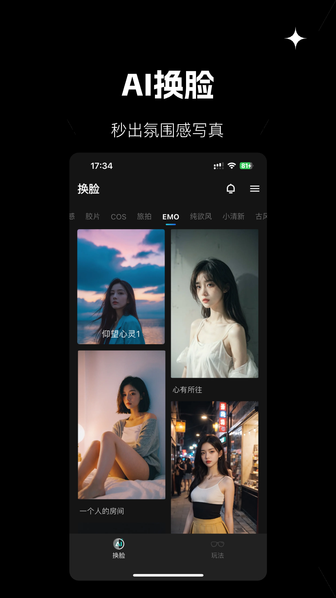 爱幻颜app