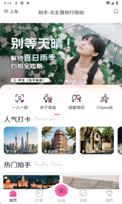 拍手陪拍下载安装免费