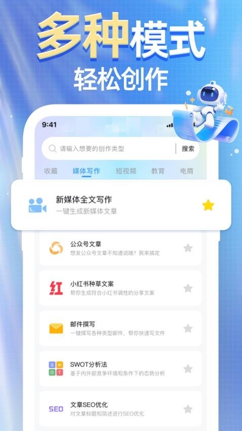 光速AI写作app下载