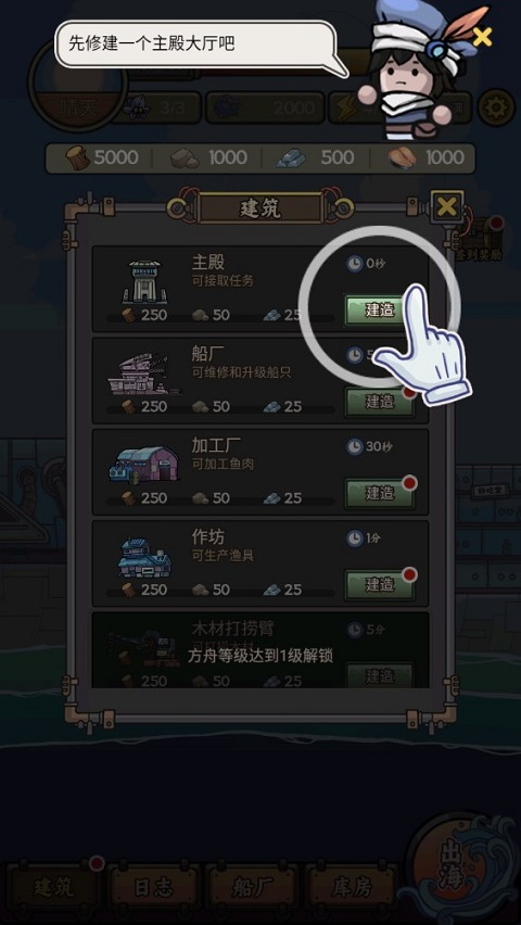 苍生号的奇幻漂流安卓版下载