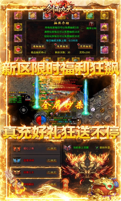 剑雨九天手机变态版