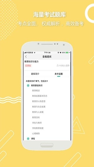 全民考教师app下载官网版