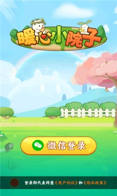 暖心小院子下载app