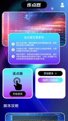 鼠大侠连点器app