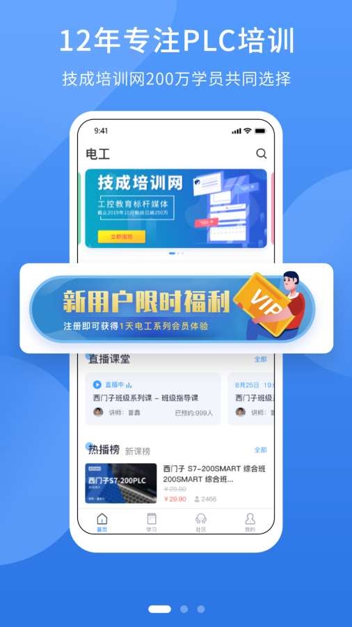 电工课堂app官网下载