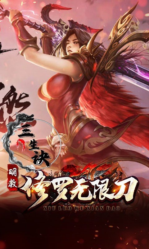 三生诀手游bt版最新版