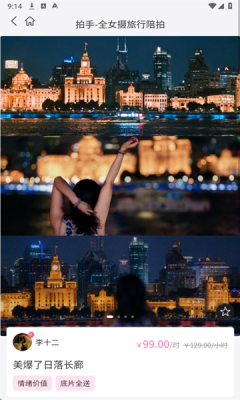 拍手陪拍下载安装免费