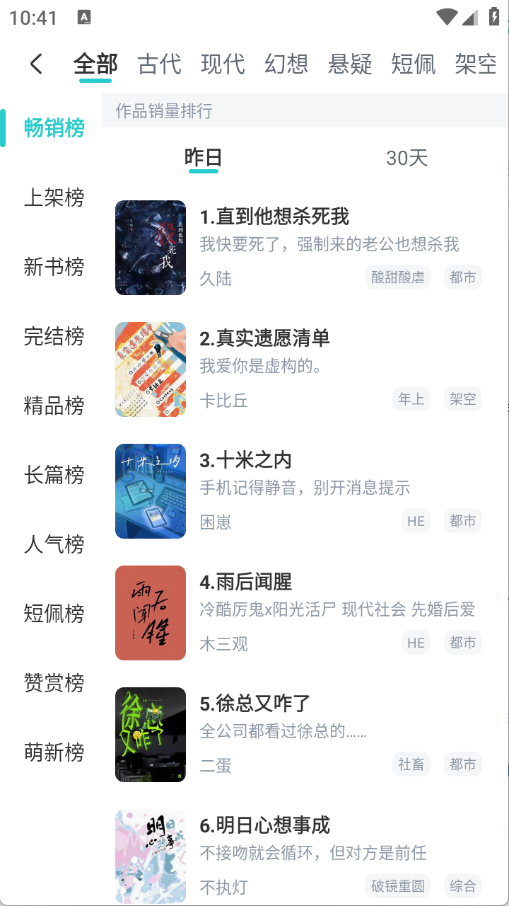 长佩阅读app官方版免费下载