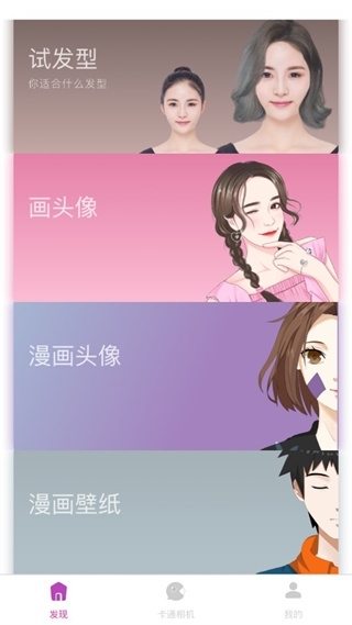 卡通相机免费版