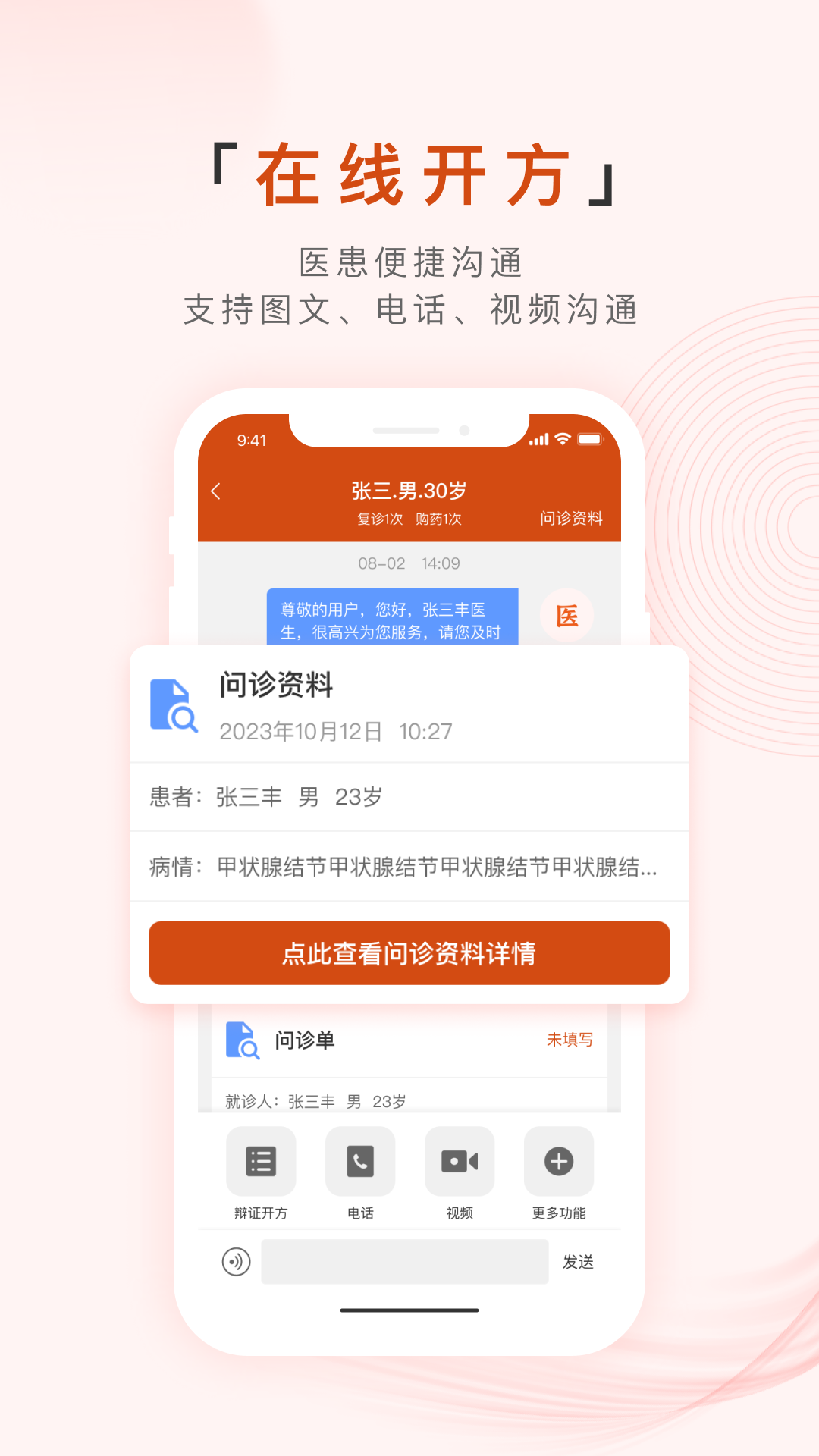 百姓中医慧康堂app