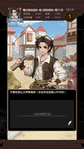 航海贸易物语下载