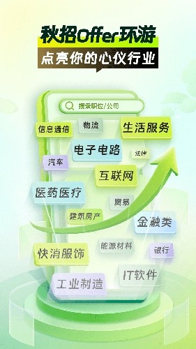 应届生求职网官方版下载