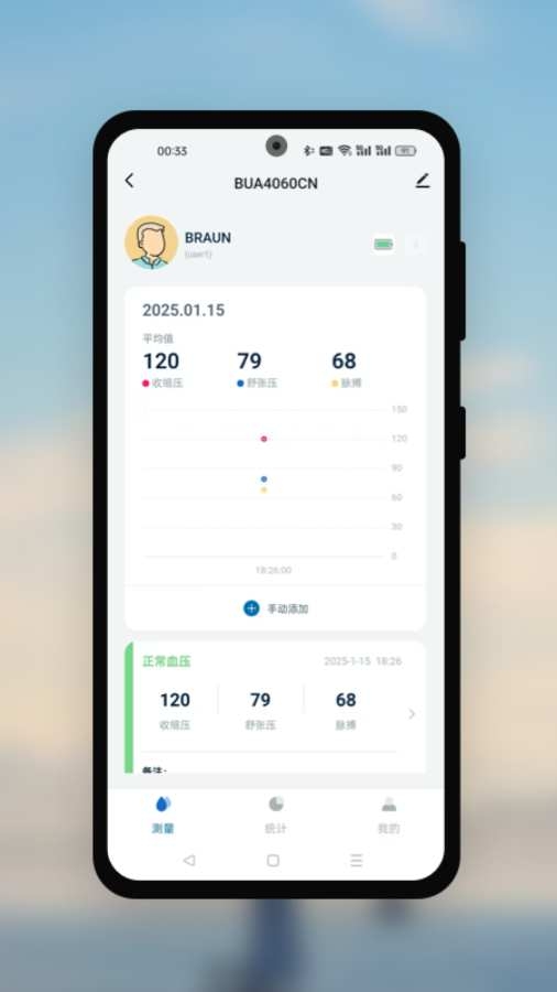 博朗健康生活app