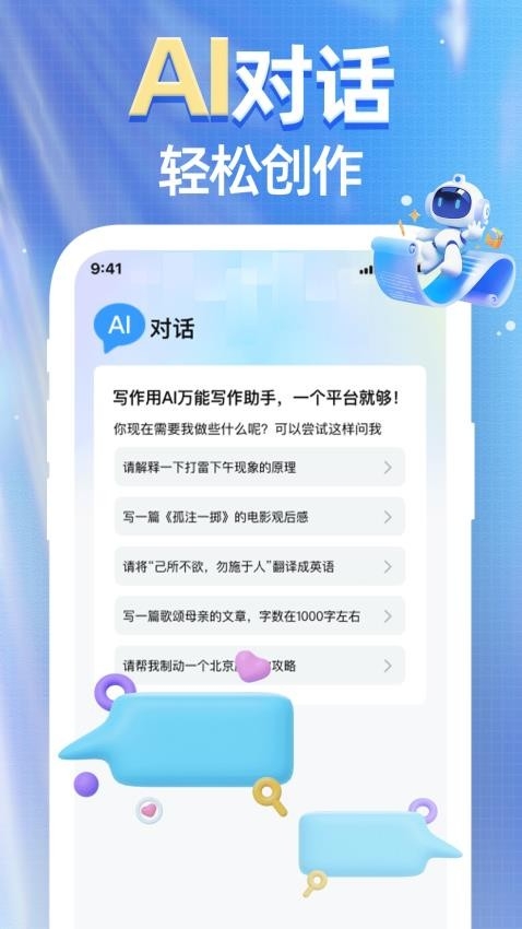 光速AI写作app下载