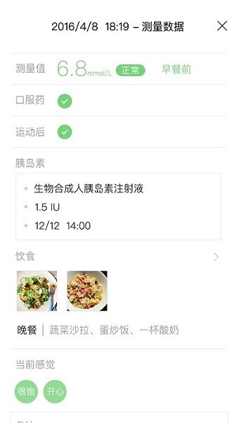 与糖医护app下载