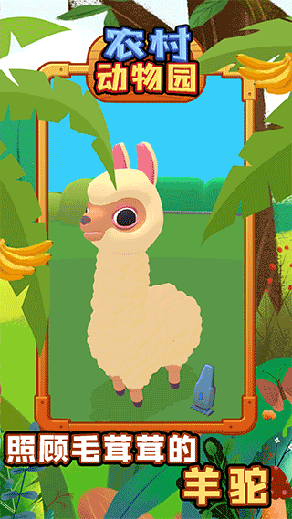 农村动物园下载安装app