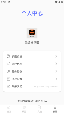 易读提词器下载安装手机版