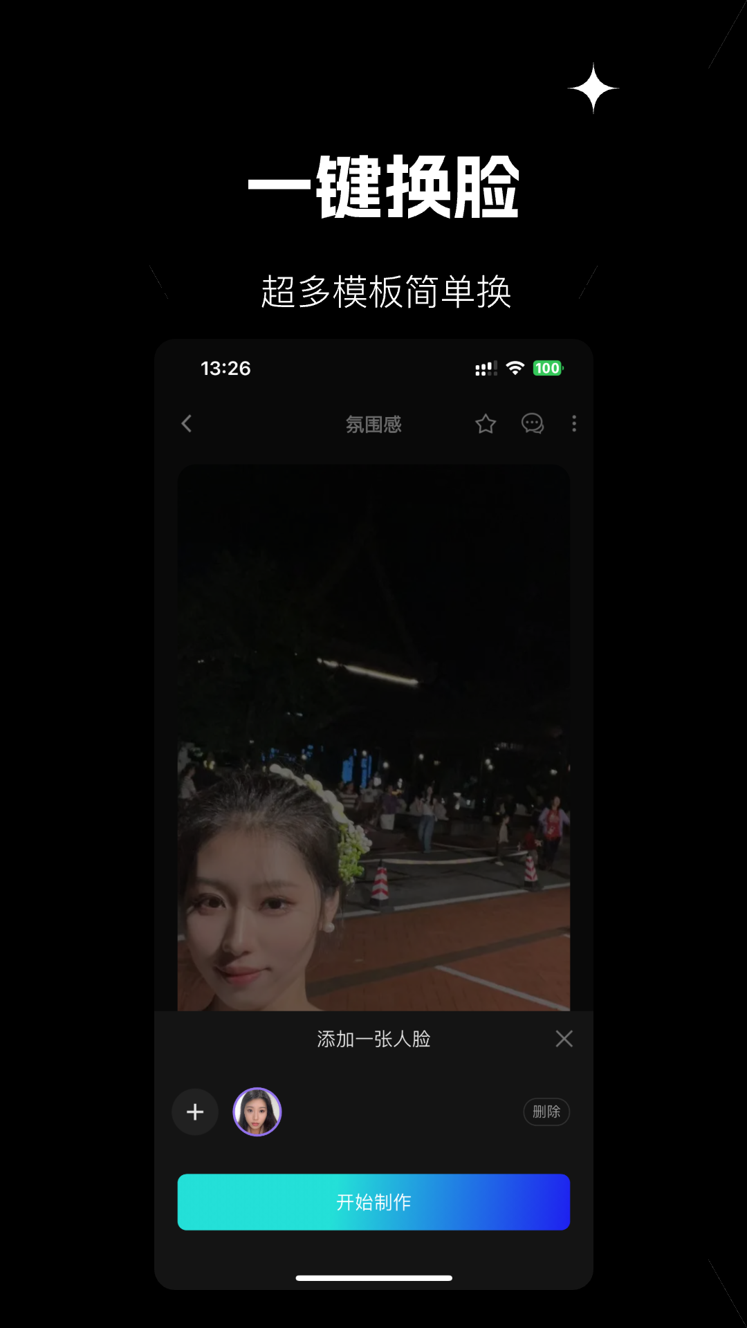 爱幻颜app