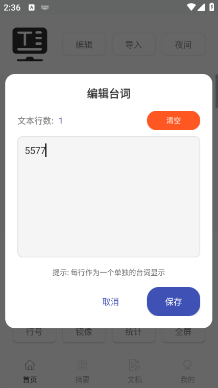 易读提词器下载安装手机版