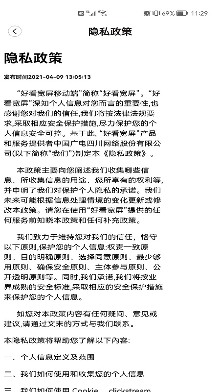 好看宽屏官网版app