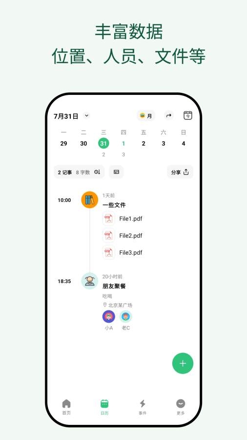 浮生记app官方下载免费安装