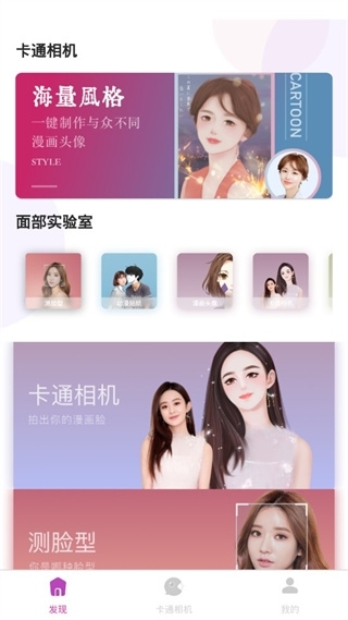 卡通相机免费版