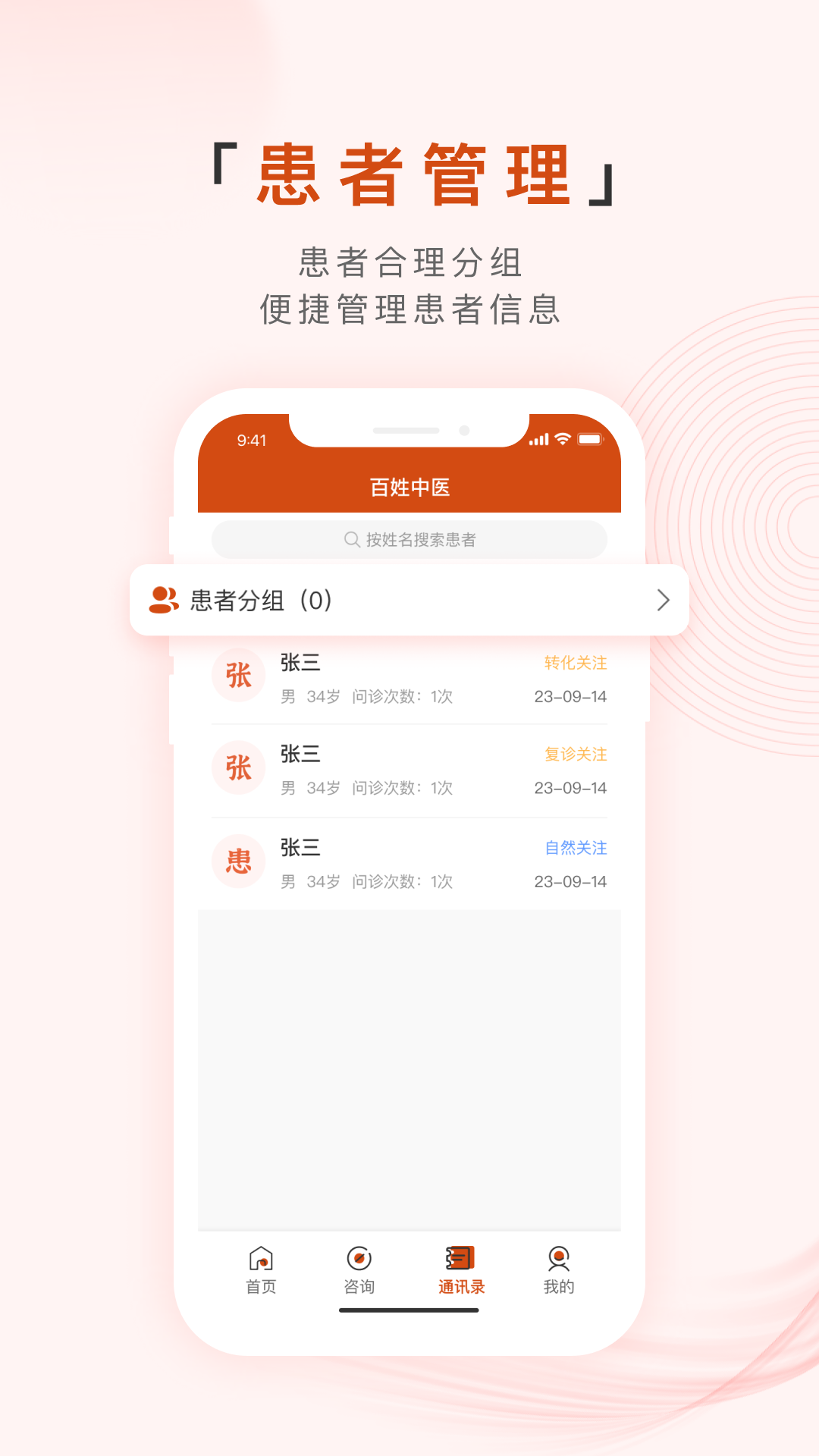 百姓中医慧康堂app